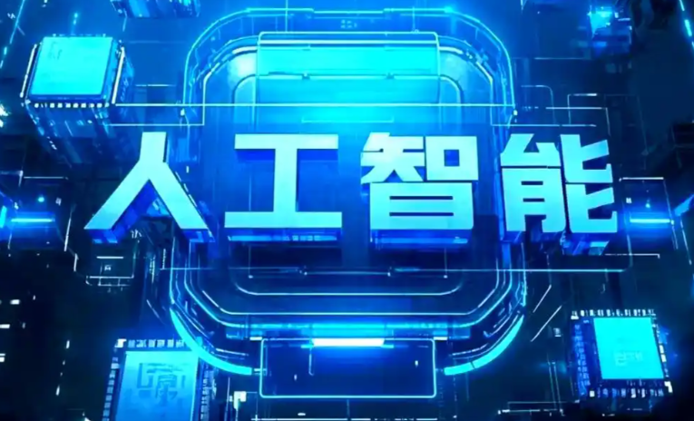 临武县商业化落地稳步推进 主流AI产品持续拓展企业级服务应用边界