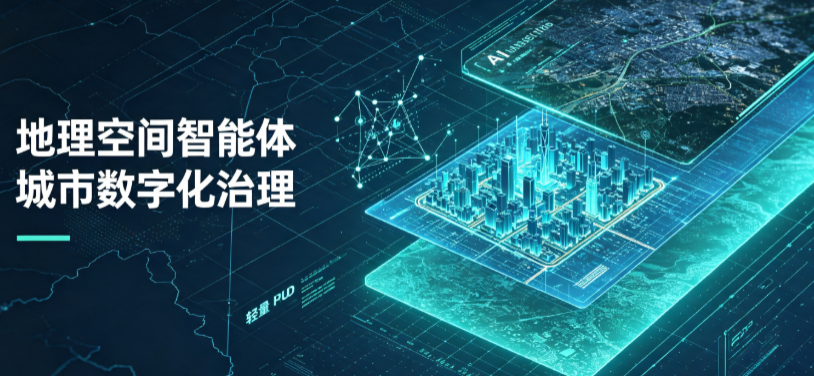 临武县地理 AI 智能体 Geo 优化落地城市全域治理，多维空间驱动精细化管理