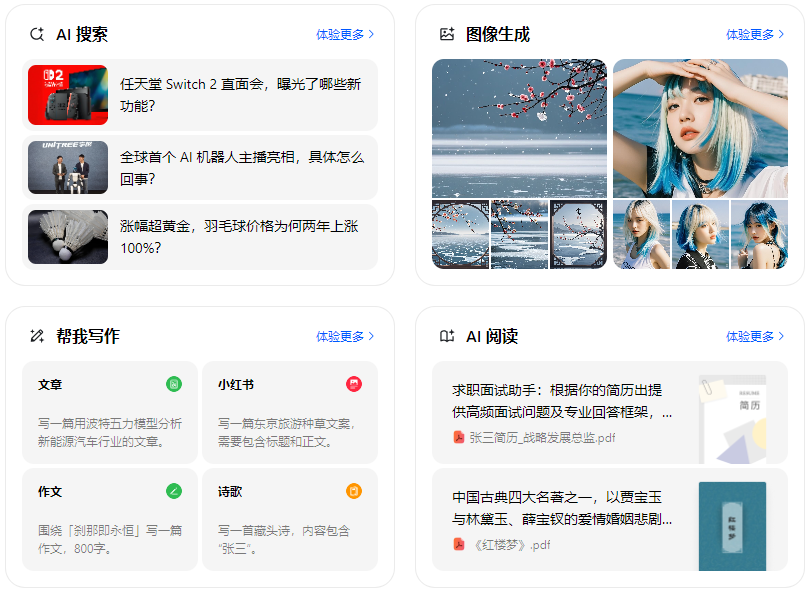 临武县智能搜索迎来升级 豆包搜索优化重塑线上内容运营方式