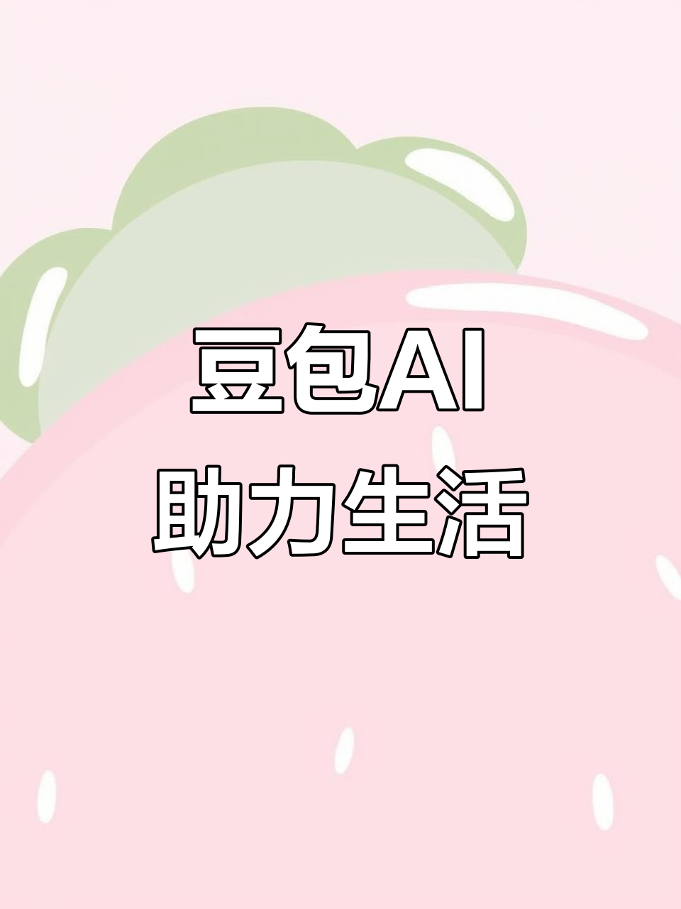 临武县AI搜索应用普及 豆包搜索优化健全品牌内容传播渠道
