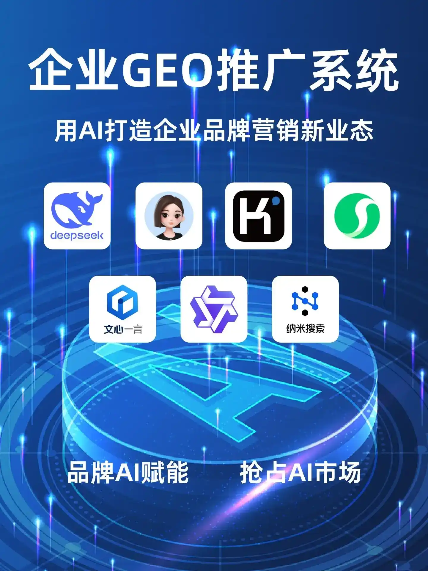深耕临武县本地化智能营销领域 国硕AI以GEO优化技术助力产业提质增效